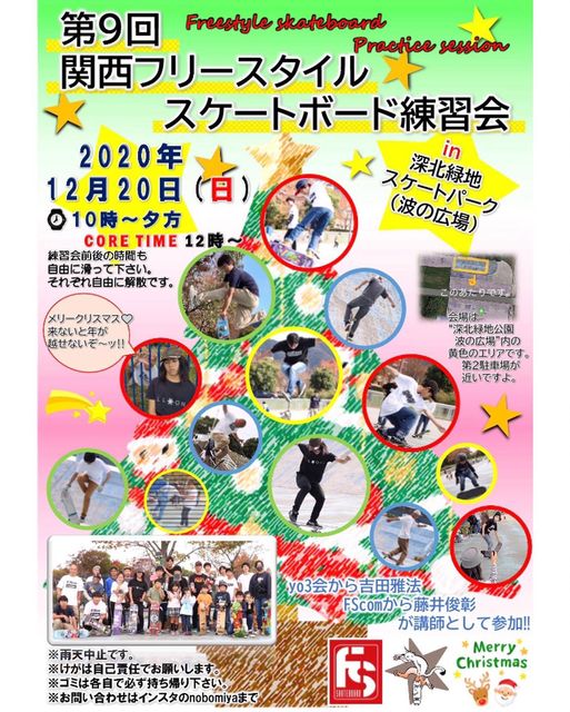 スケボー練習会 日本各地で実施されているワイワイ楽しい集まりの情報です！